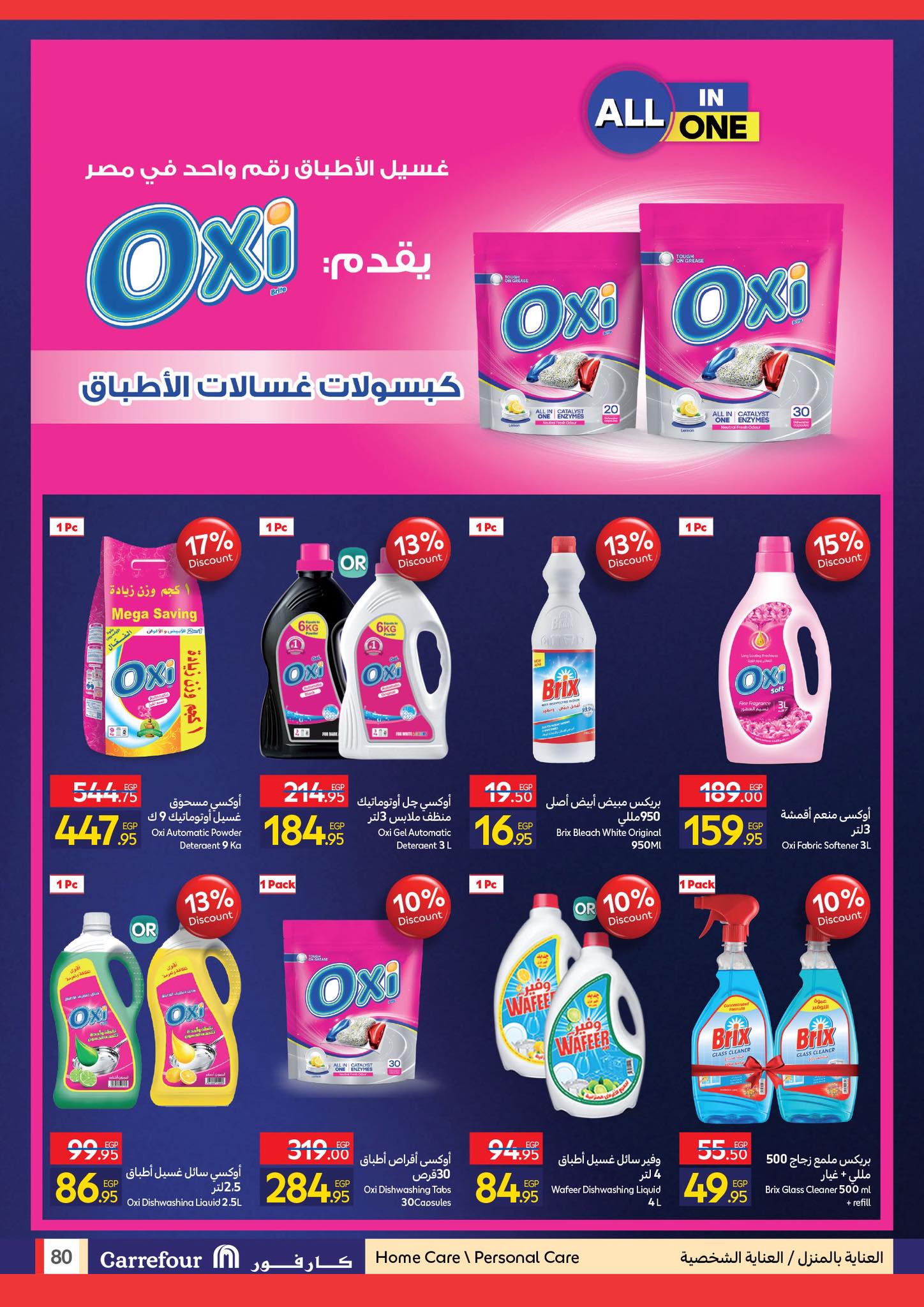 carrefour offers from 23nov to 5nov 2025 عروض كارفور من 23 نوفمبر حتى 5 نوفمبر 2025 صفحة رقم 77